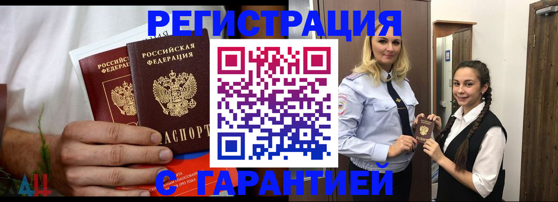 прописка паспорт в Челябинске
