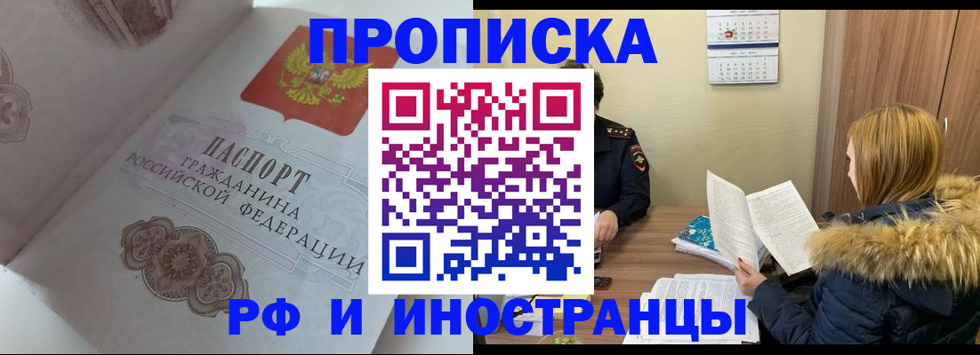 временная регистрация недорого в Челябинске