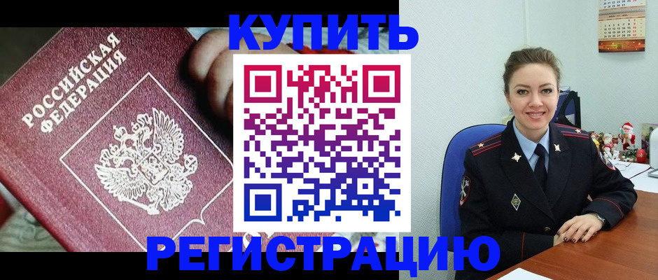 прописка для военкомата в Челябинске