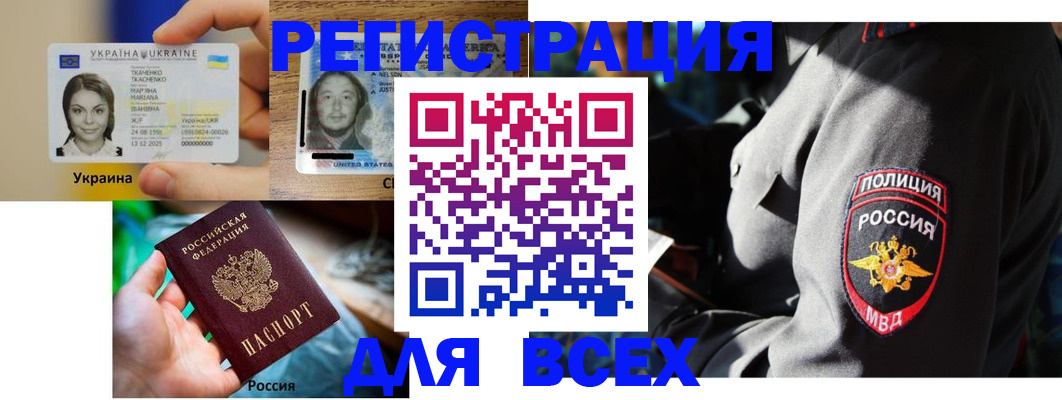 купить прописку в Челябинске