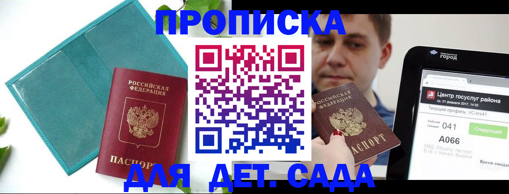 прописка от собственника в Челябинске