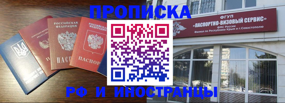 прописка гарантия в Челябинске