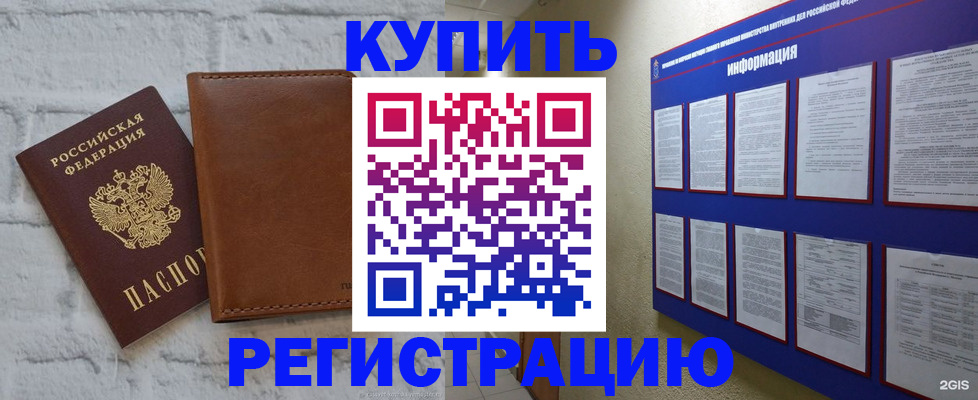 временная регистрация законно в Челябинске