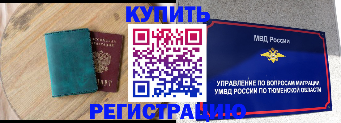 временная регистрация законно в Челябинске