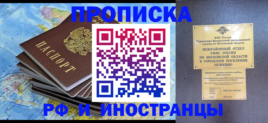 прописка регистрация в Челябинске