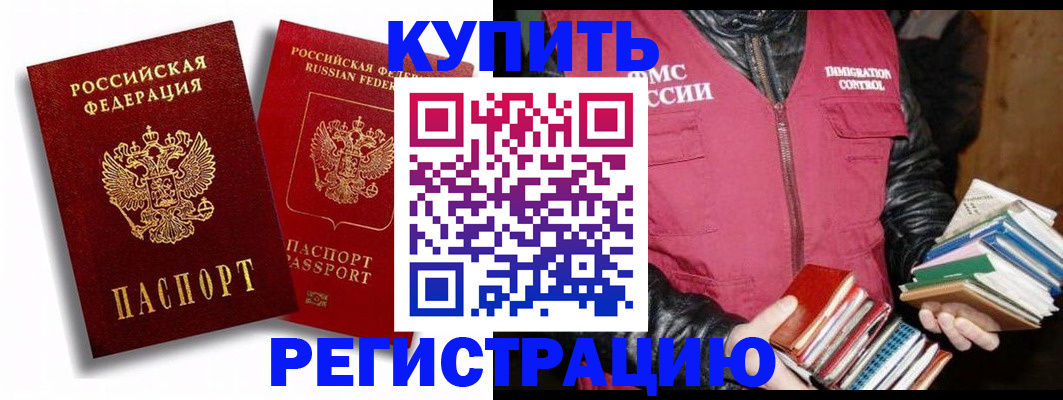 купить прописку в Челябинске